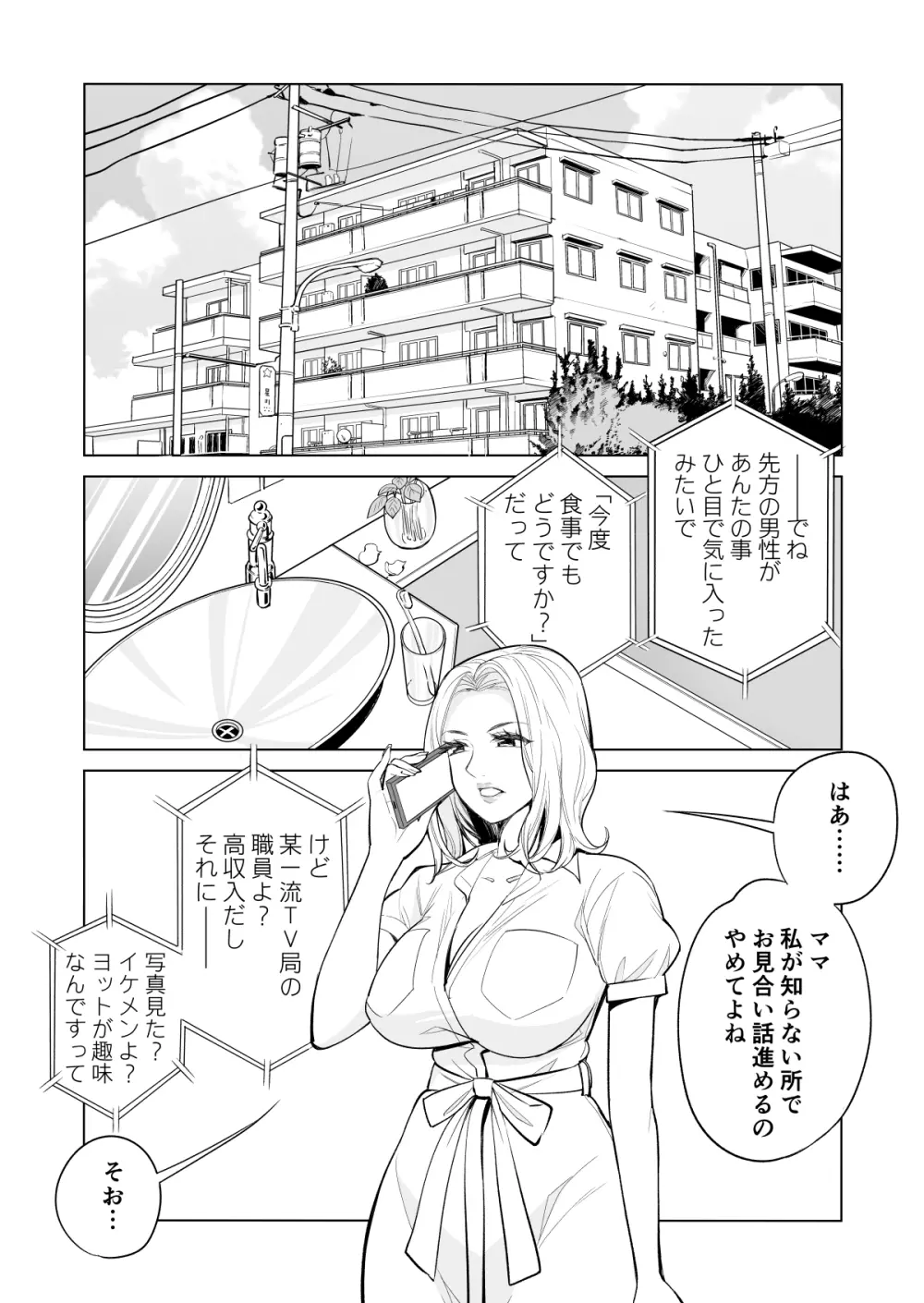 未婚女の少年狩り・・・ Page.3