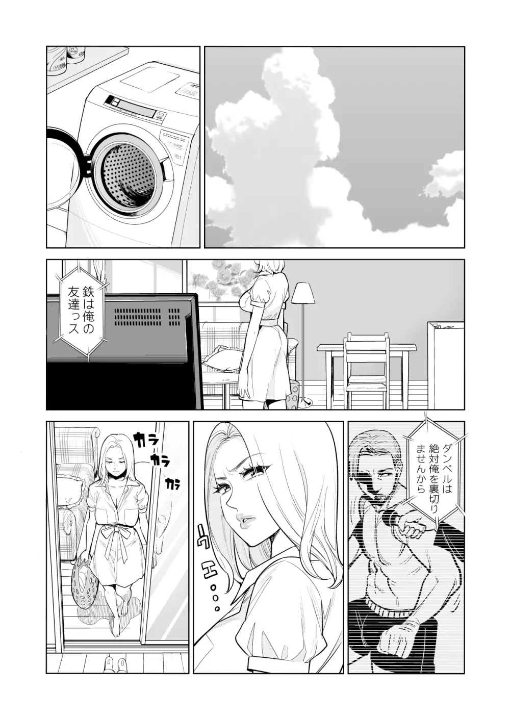 未婚女の少年狩り・・・ Page.5