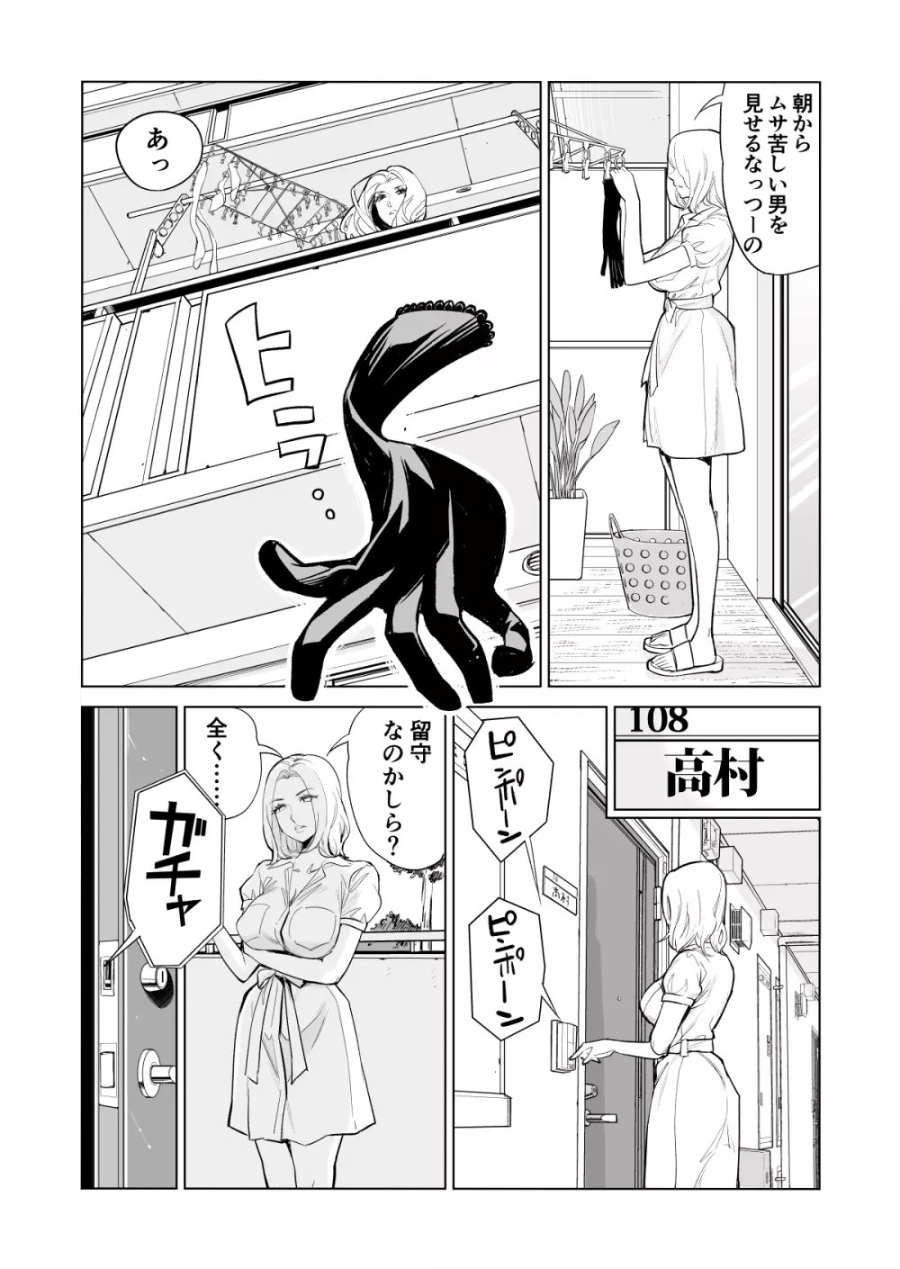 未婚女の少年狩り・・・ Page.6