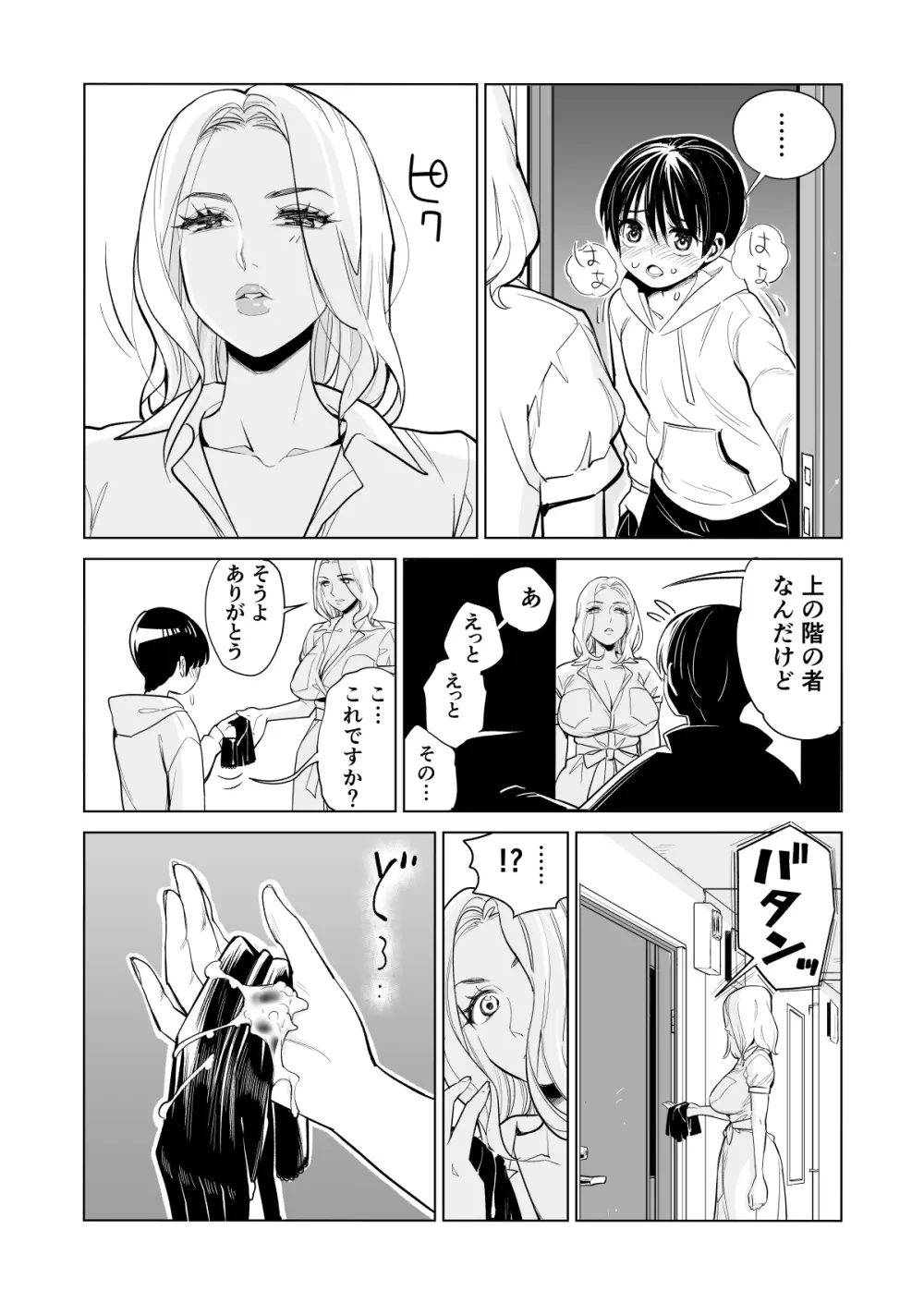 未婚女の少年狩り・・・ Page.7