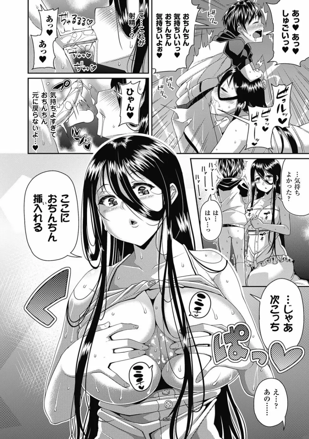 都市伝説ビッチ－女子怪－ Page.14