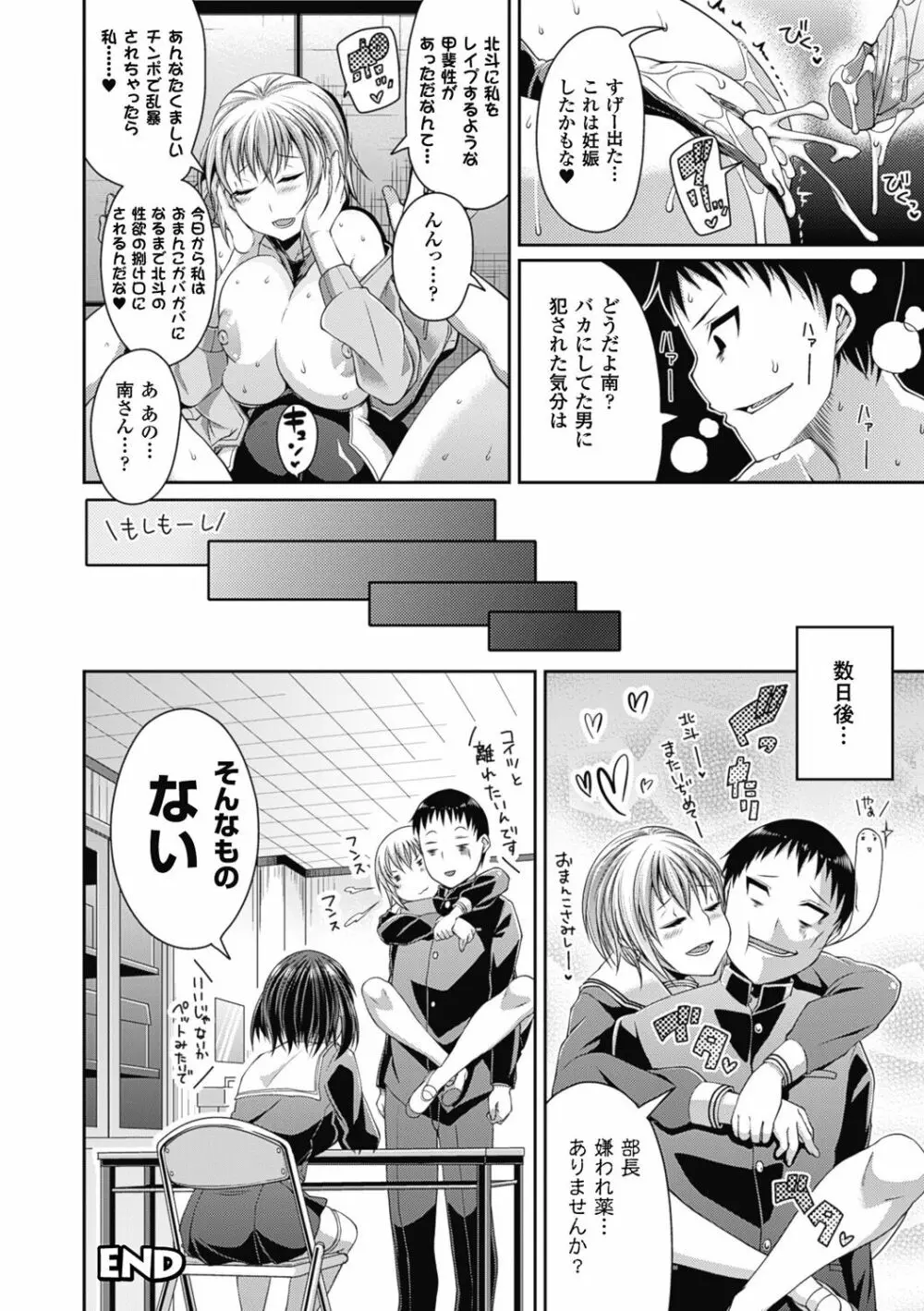 都市伝説ビッチ－女子怪－ Page.144