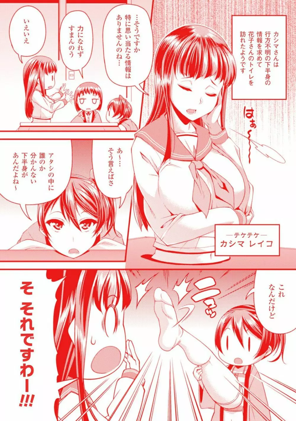 都市伝説ビッチ－女子怪－ Page.182