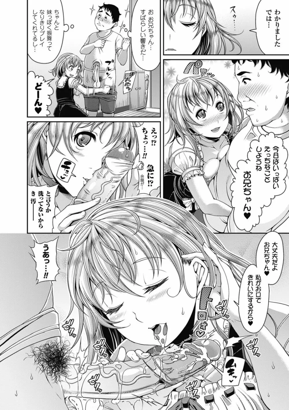 都市伝説ビッチ－女子怪－ Page.70