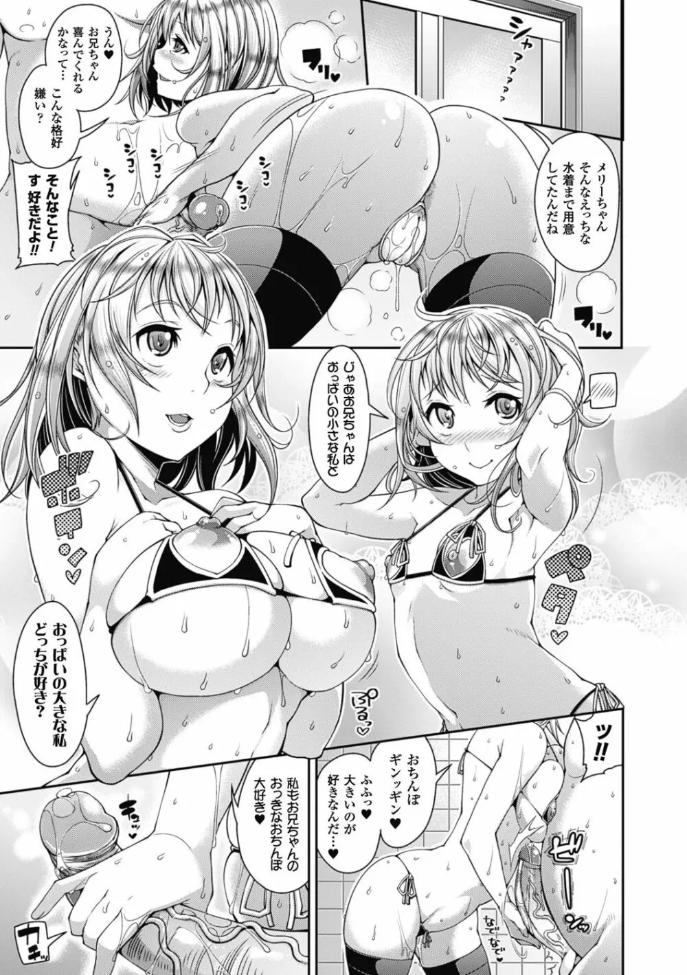 都市伝説ビッチ－女子怪－ Page.73