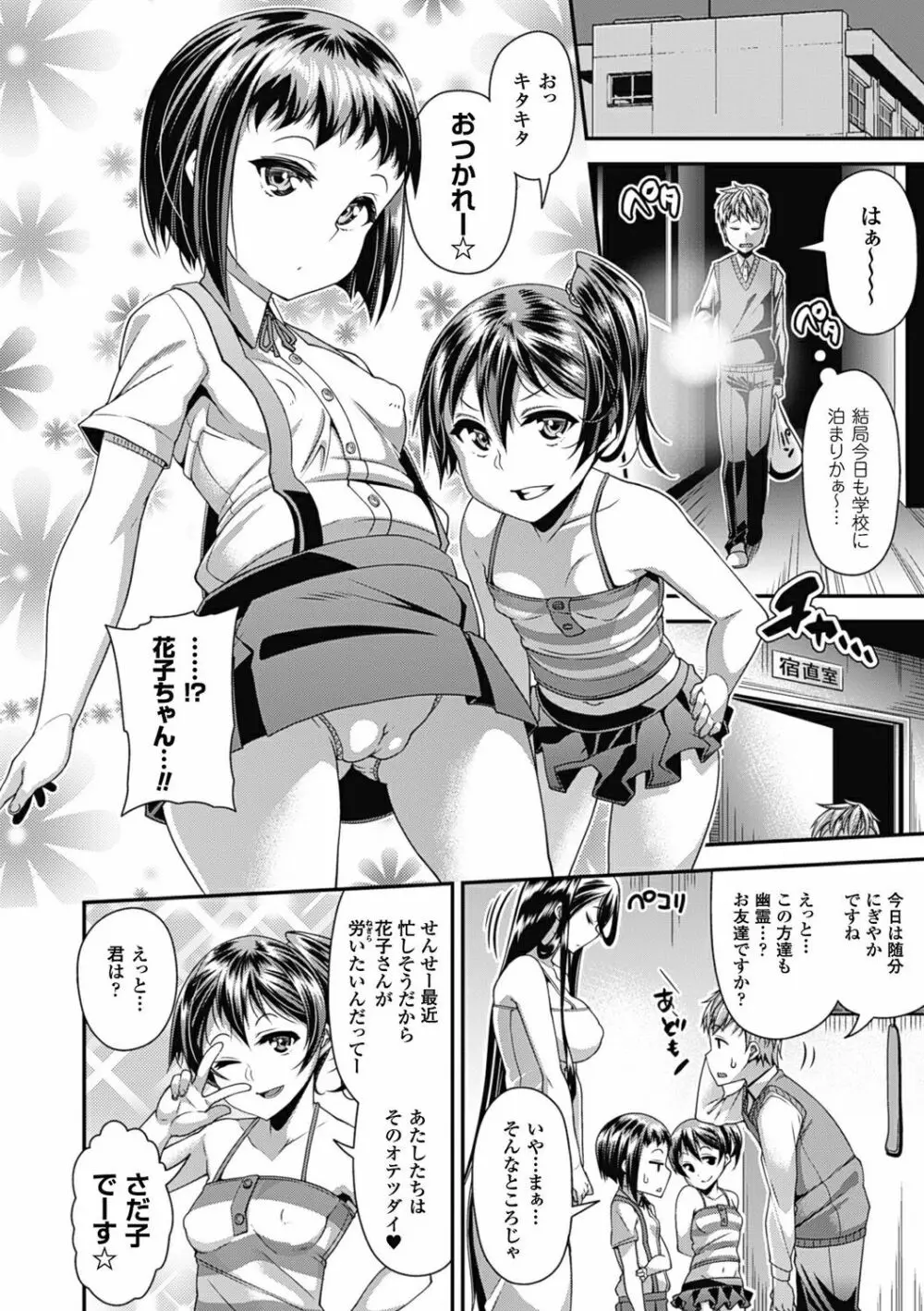 都市伝説ビッチ－女子怪－ Page.86