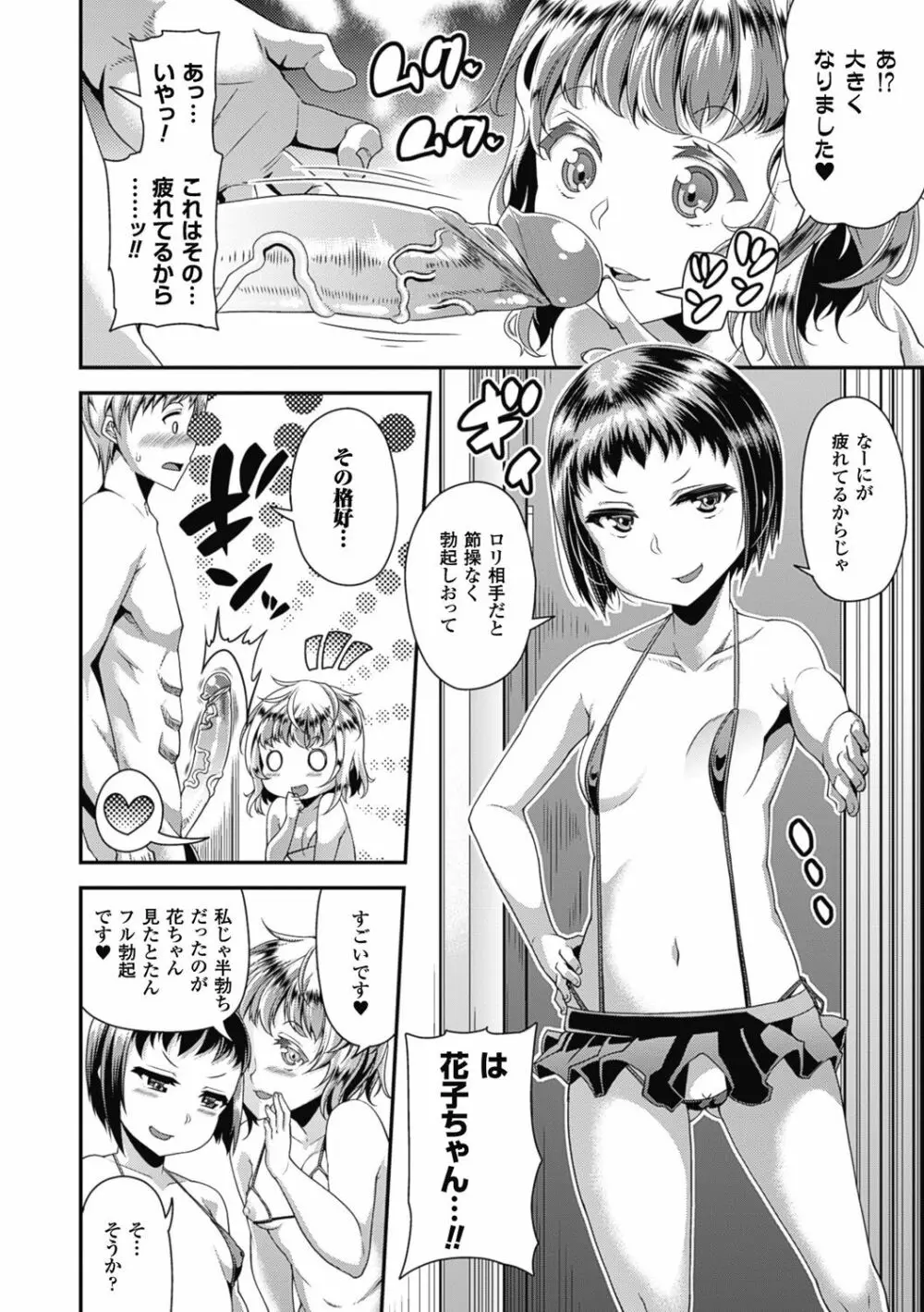 都市伝説ビッチ－女子怪－ Page.88