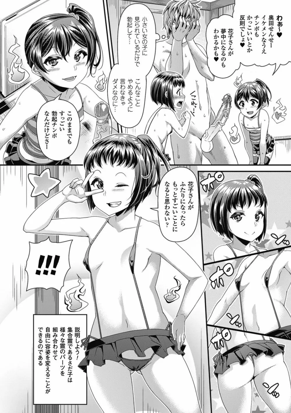 都市伝説ビッチ－女子怪－ Page.94