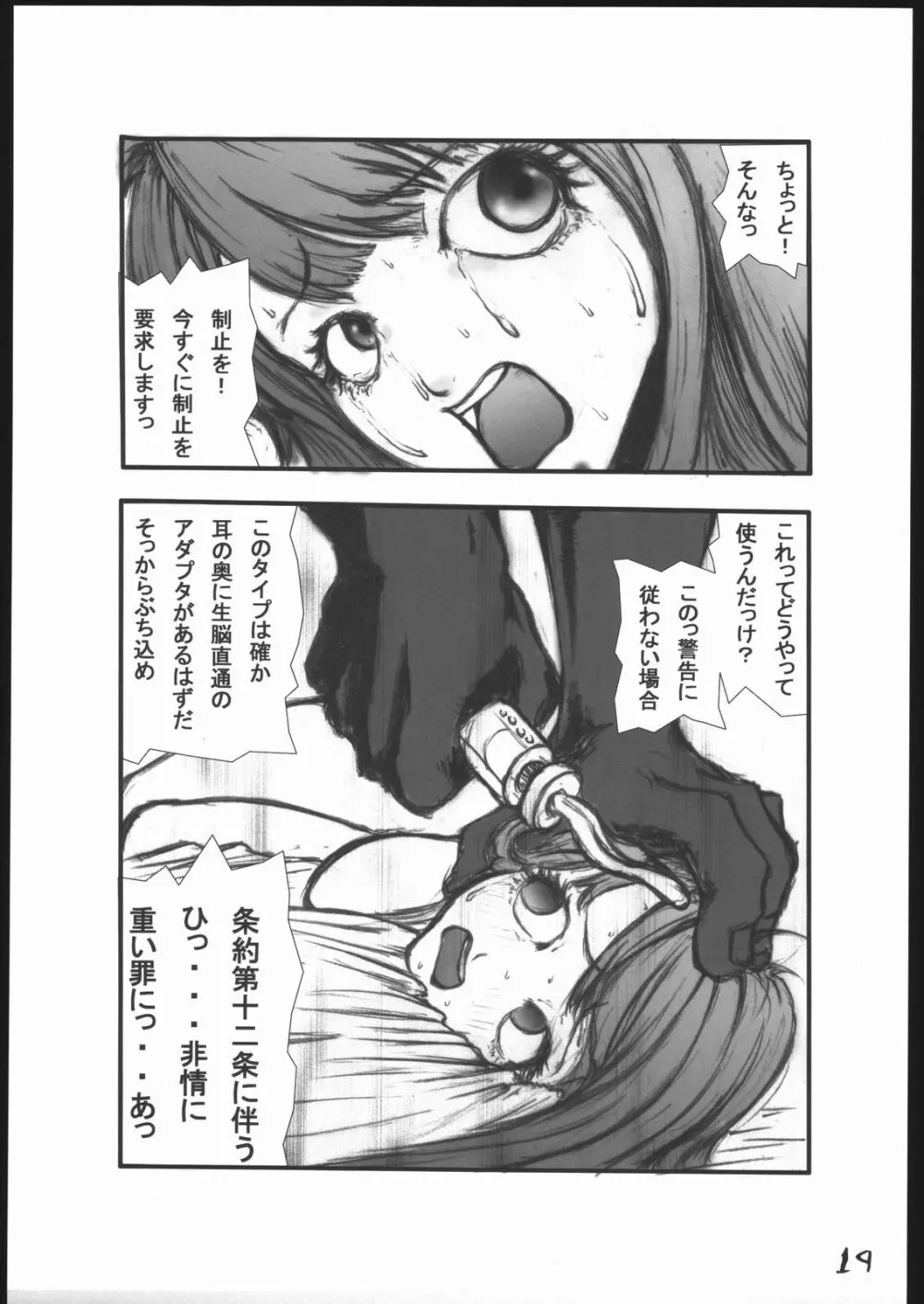 アナル祭り 中尉緊縛肛虐連鎖 Page.20