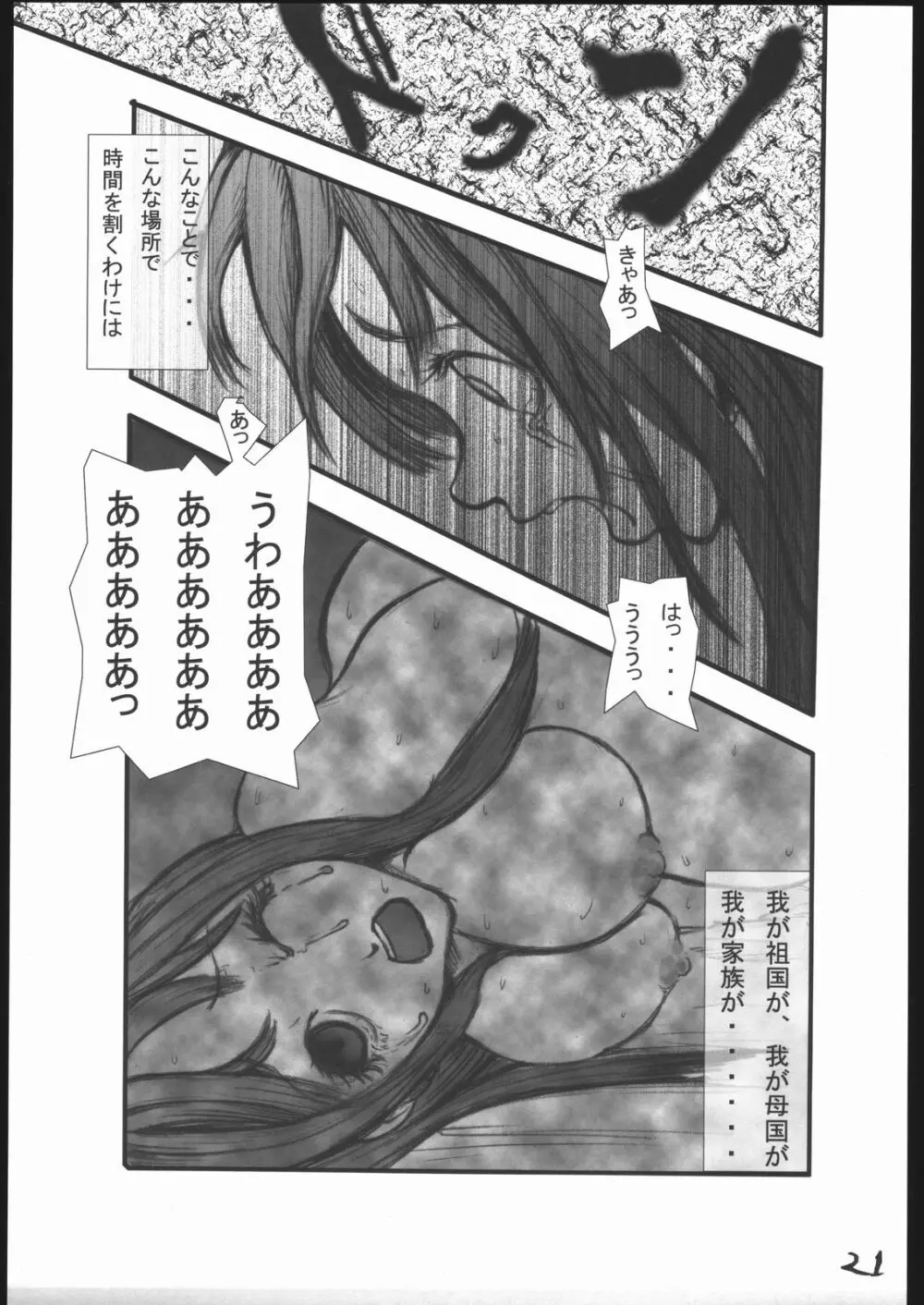アナル祭り 中尉緊縛肛虐連鎖 Page.22