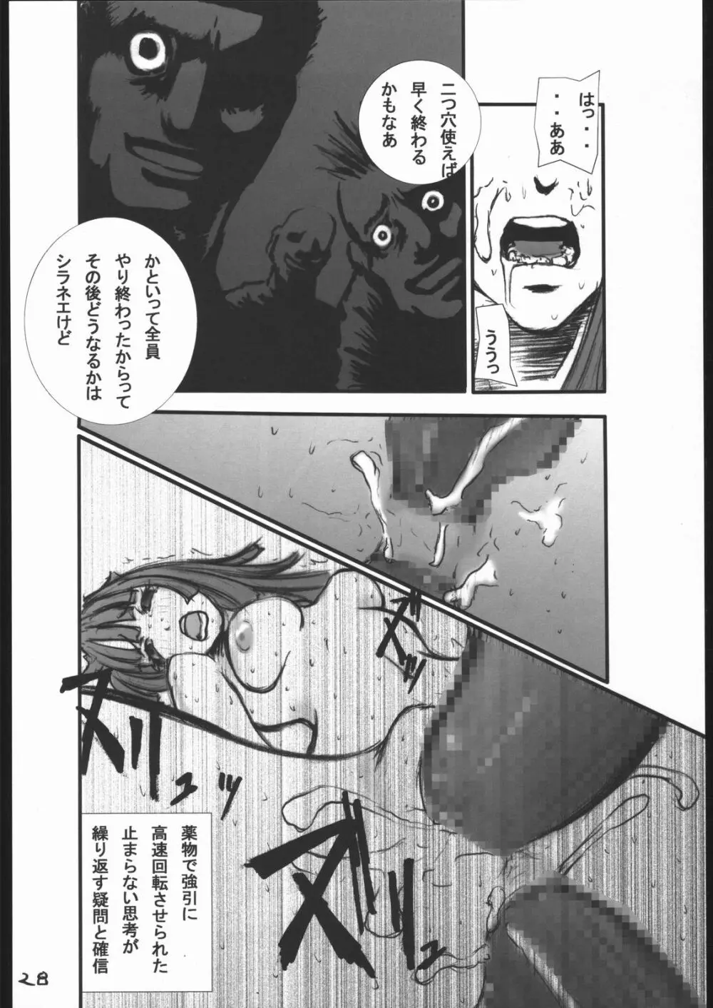 アナル祭り 中尉緊縛肛虐連鎖 Page.29