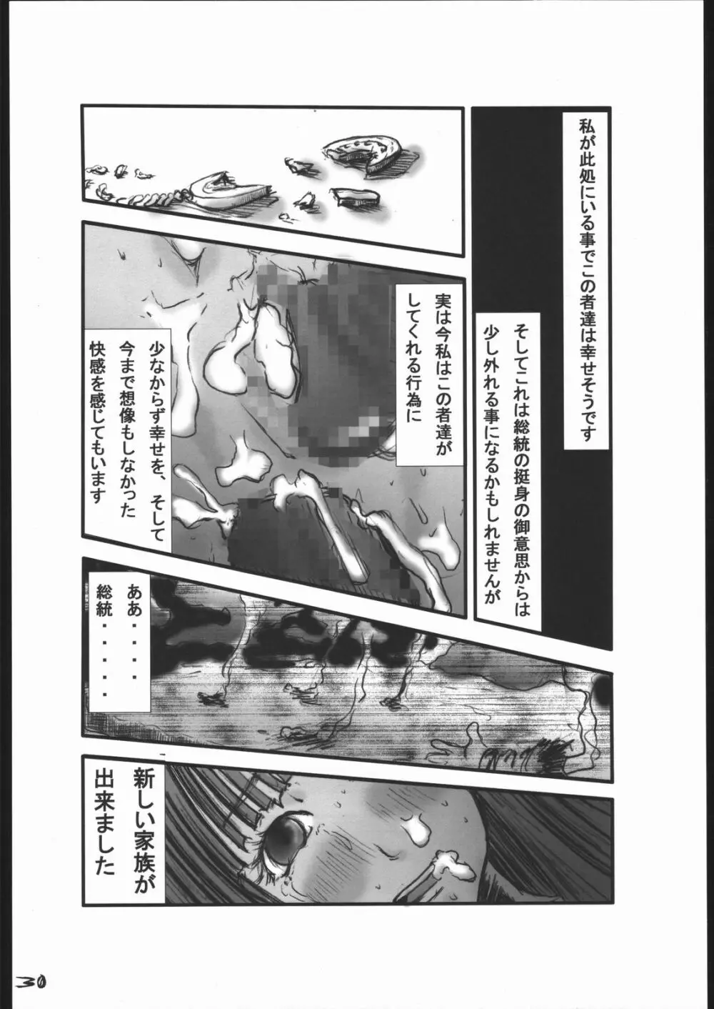アナル祭り 中尉緊縛肛虐連鎖 Page.31