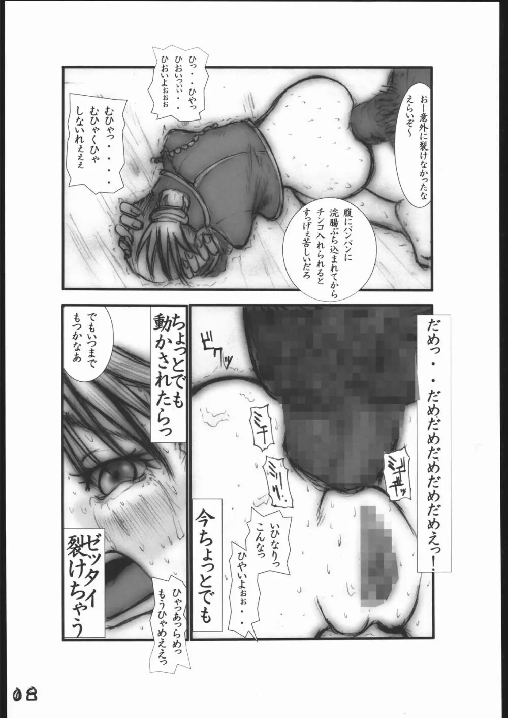 アナル祭り 中尉緊縛肛虐連鎖 Page.9