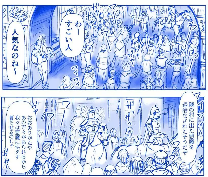 悪魔娘監禁日誌シリーズ Page.200