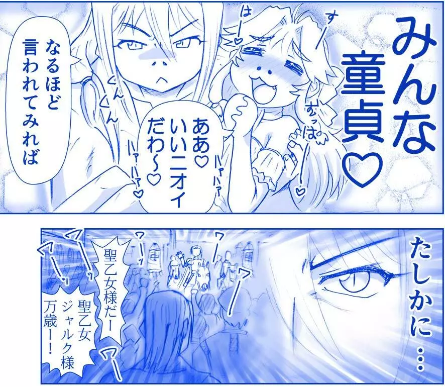 悪魔娘監禁日誌シリーズ Page.203