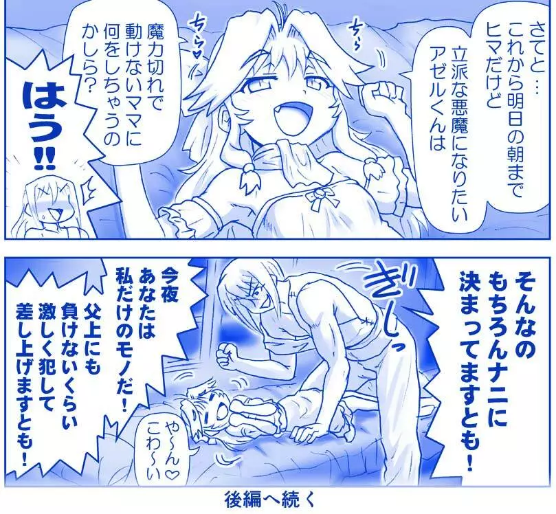 悪魔娘監禁日誌シリーズ Page.211