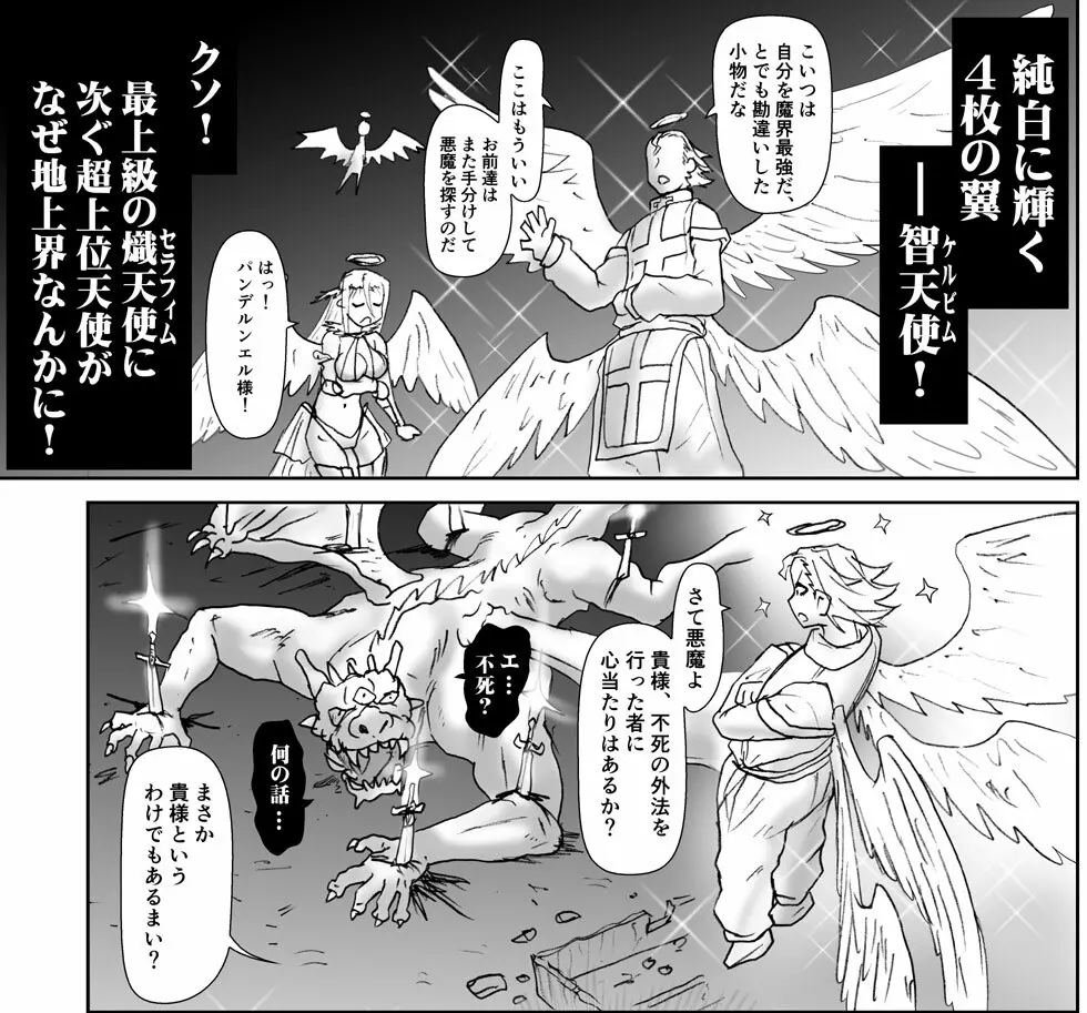 悪魔娘監禁日誌シリーズ Page.278