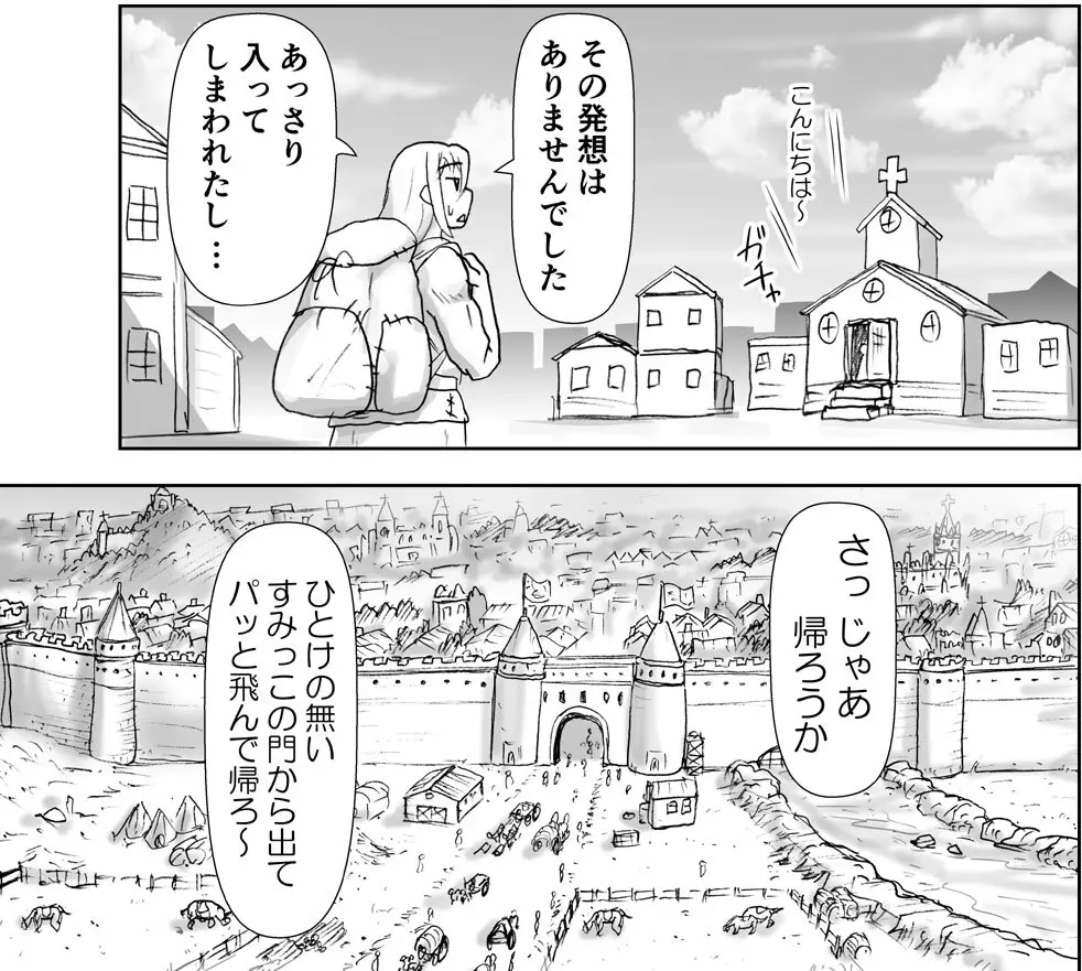 悪魔娘監禁日誌シリーズ Page.283