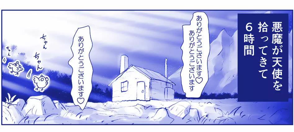 悪魔娘監禁日誌シリーズ Page.449