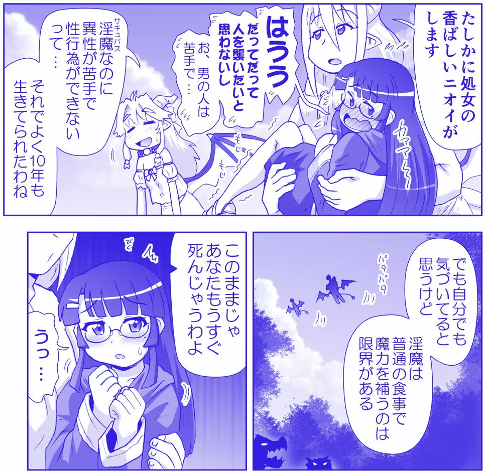 悪魔娘監禁日誌シリーズ Page.570