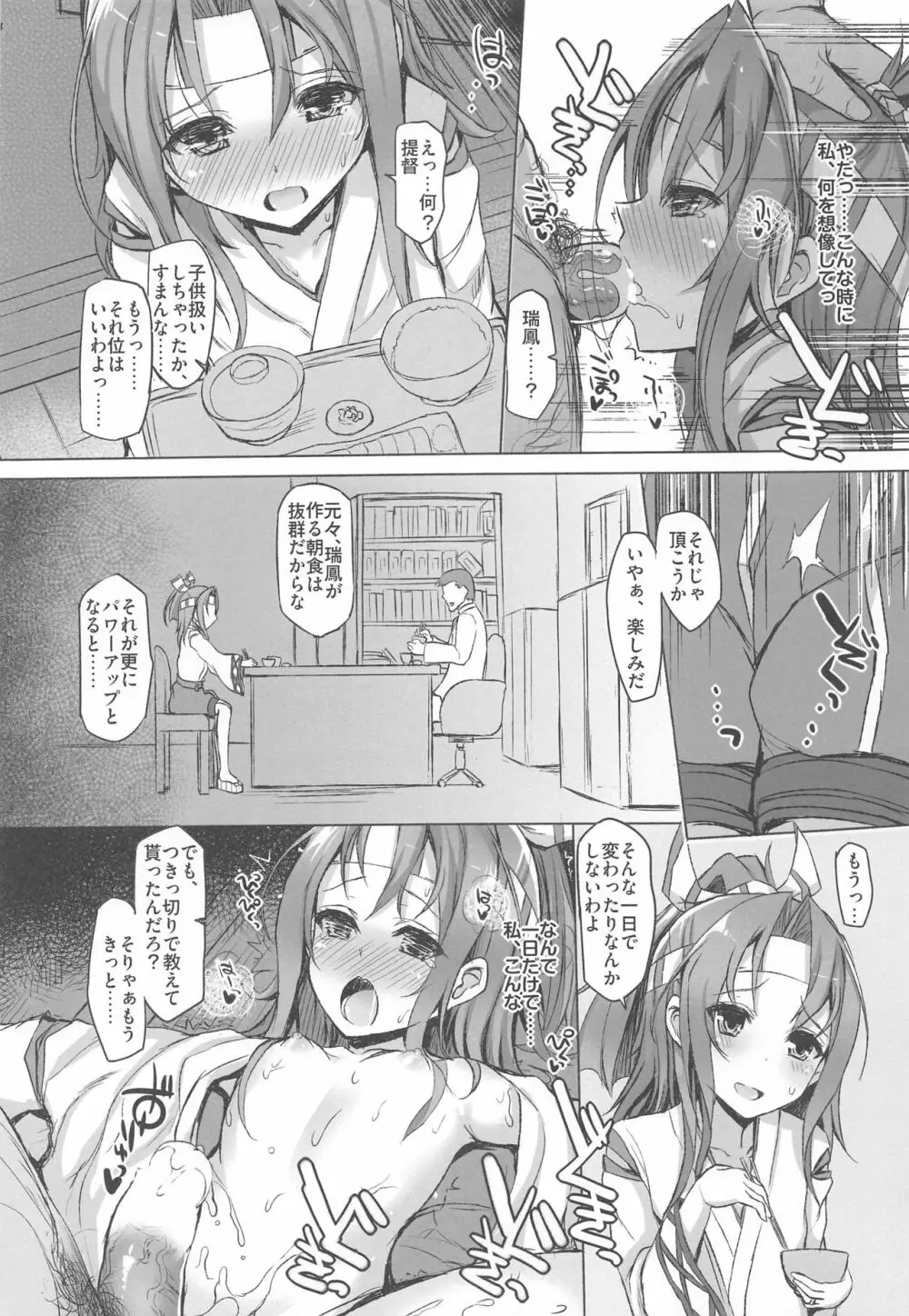 瑞鳳本総集編 Page.111