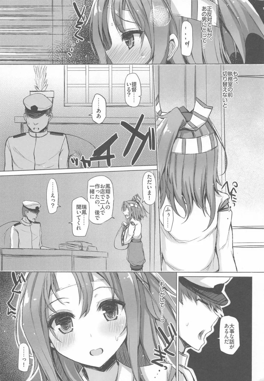 瑞鳳本総集編 Page.141