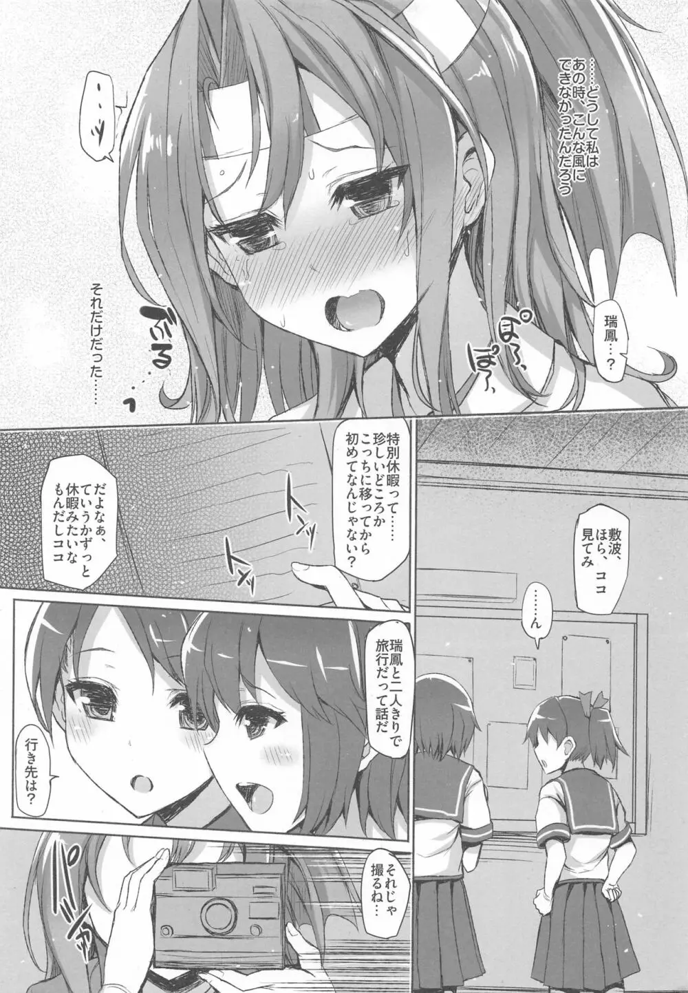 瑞鳳本総集編 Page.143