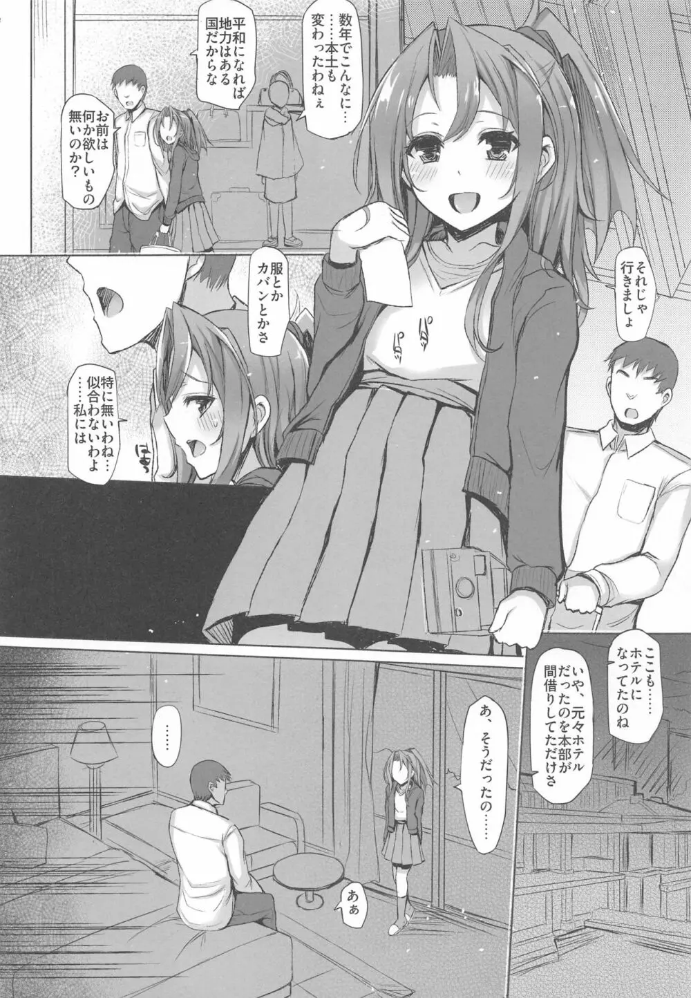 瑞鳳本総集編 Page.144