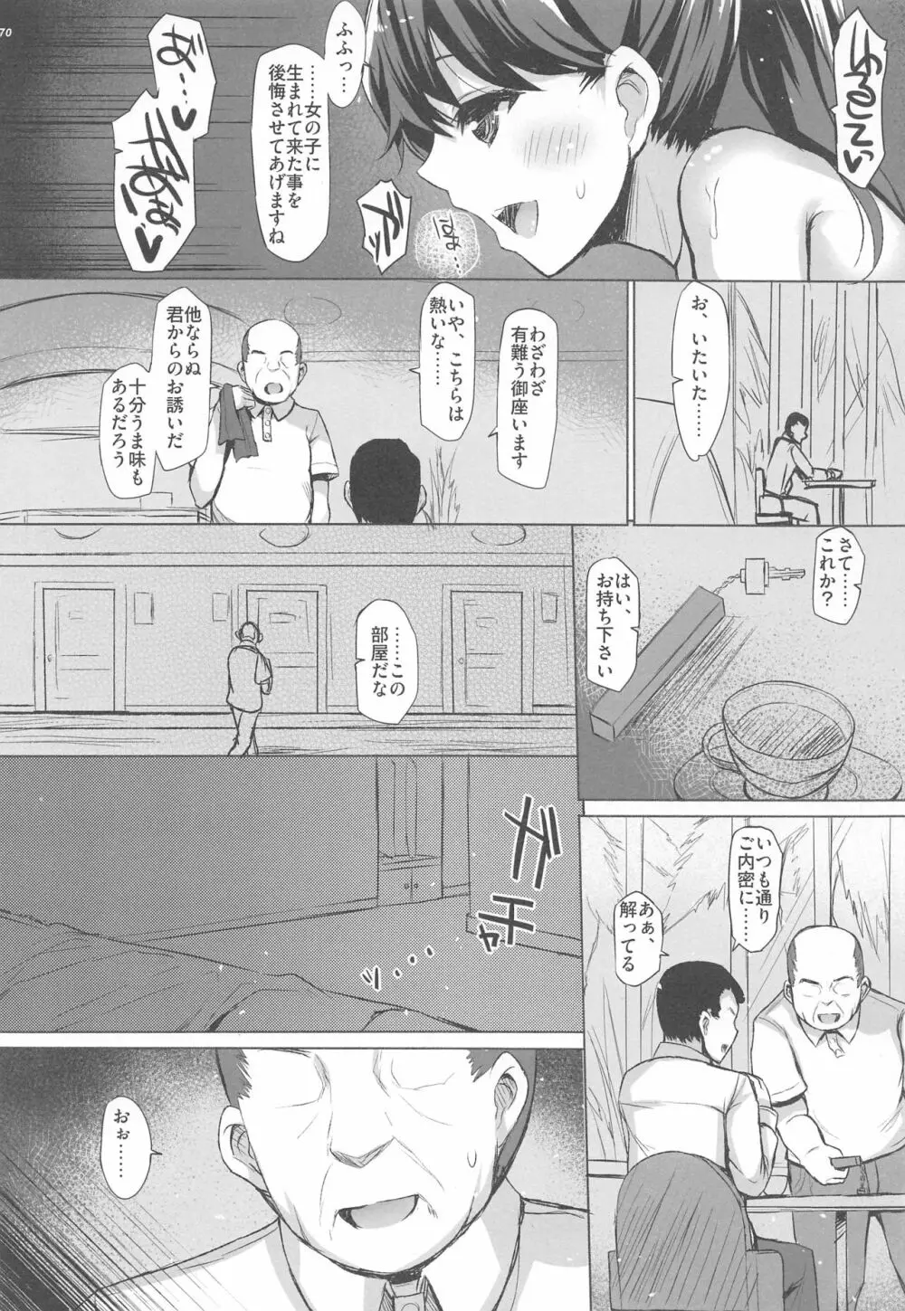 瑞鳳本総集編 Page.166