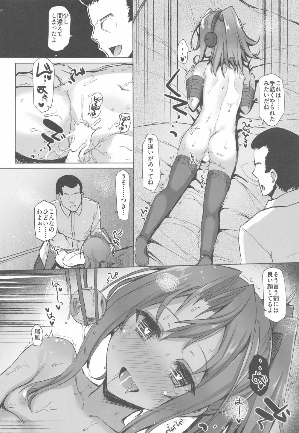 瑞鳳本総集編 Page.172