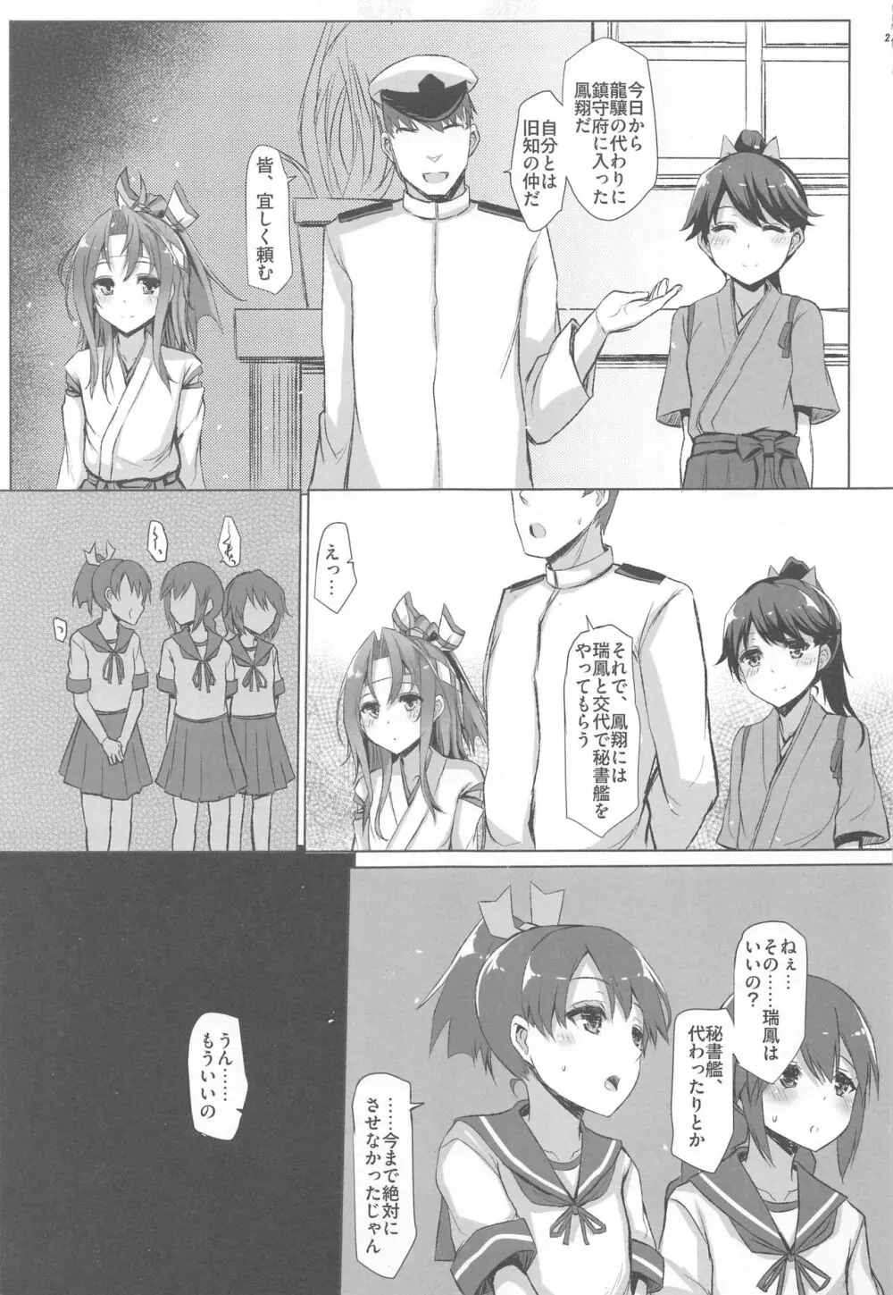 瑞鳳本総集編 Page.219