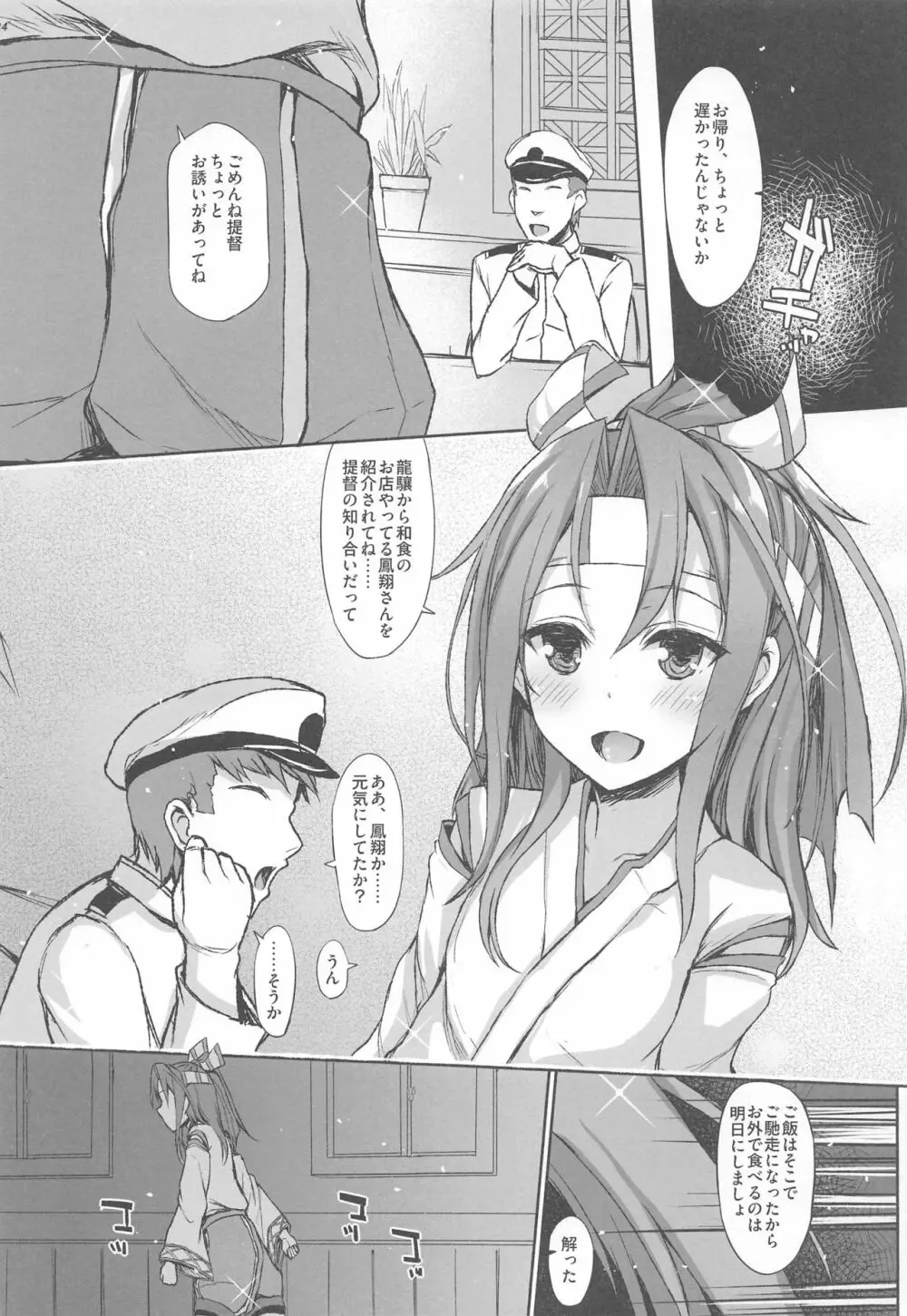 瑞鳳本総集編 Page.22