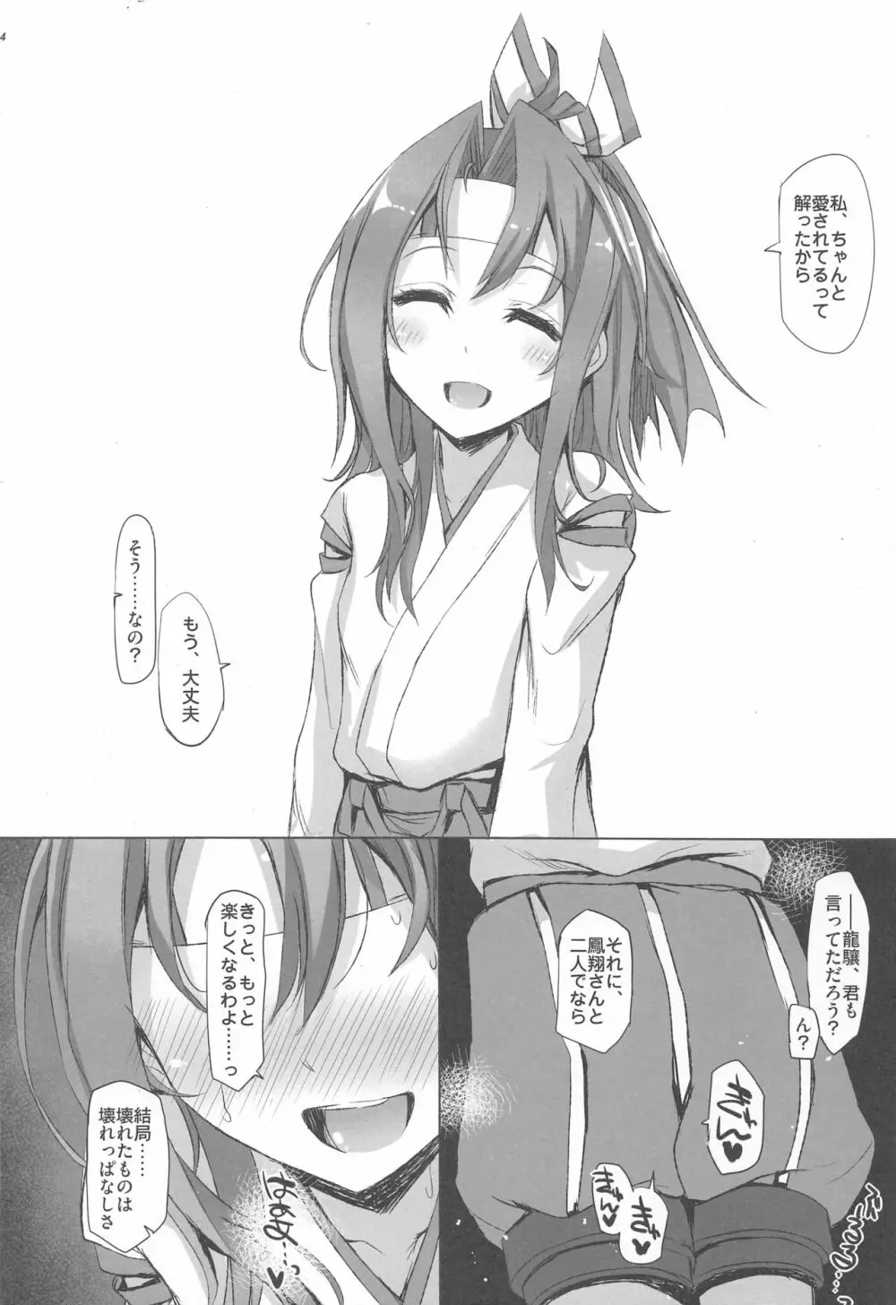 瑞鳳本総集編 Page.220