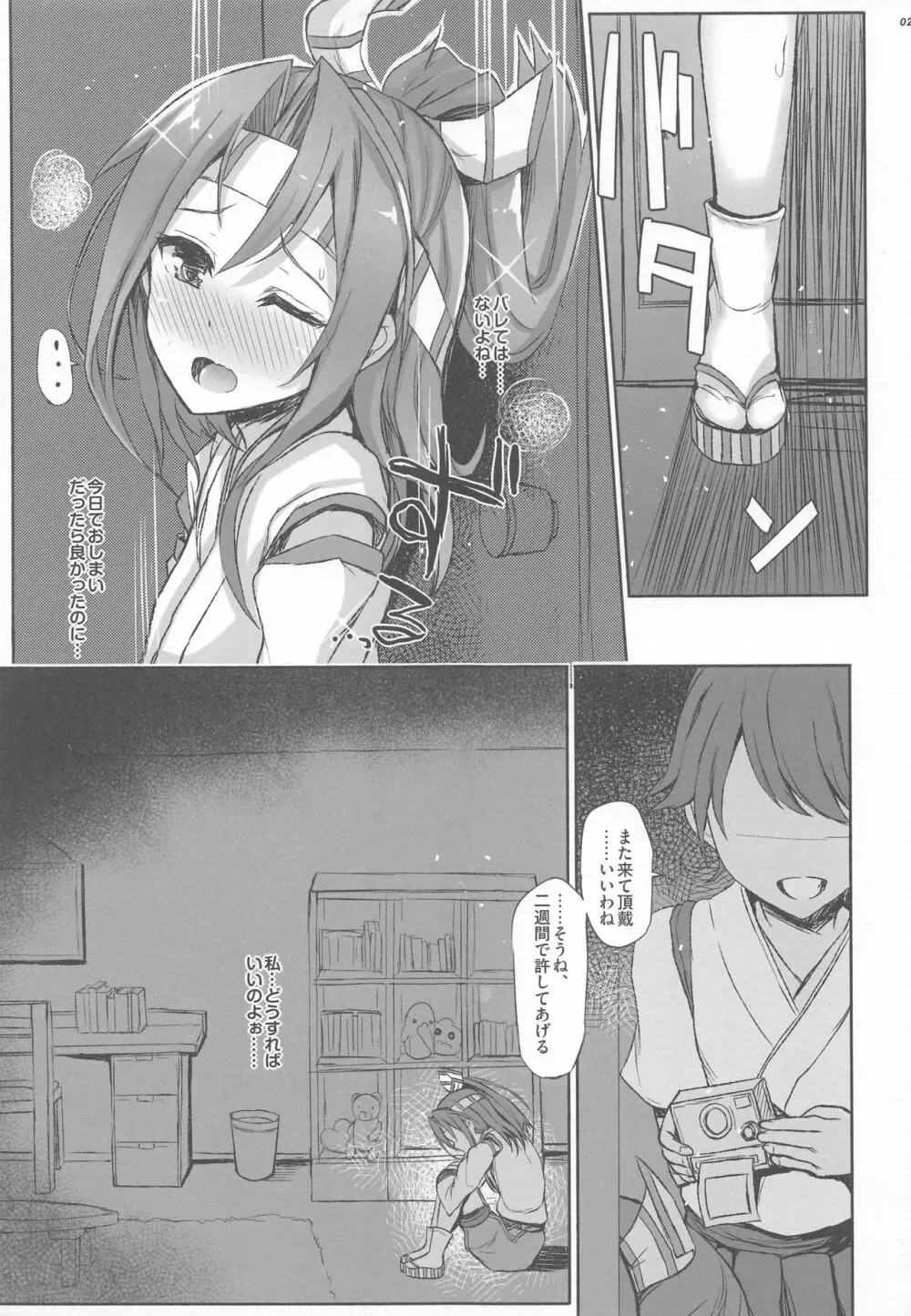 瑞鳳本総集編 Page.23