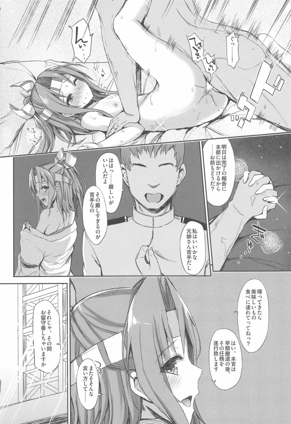 瑞鳳本総集編 Page.4