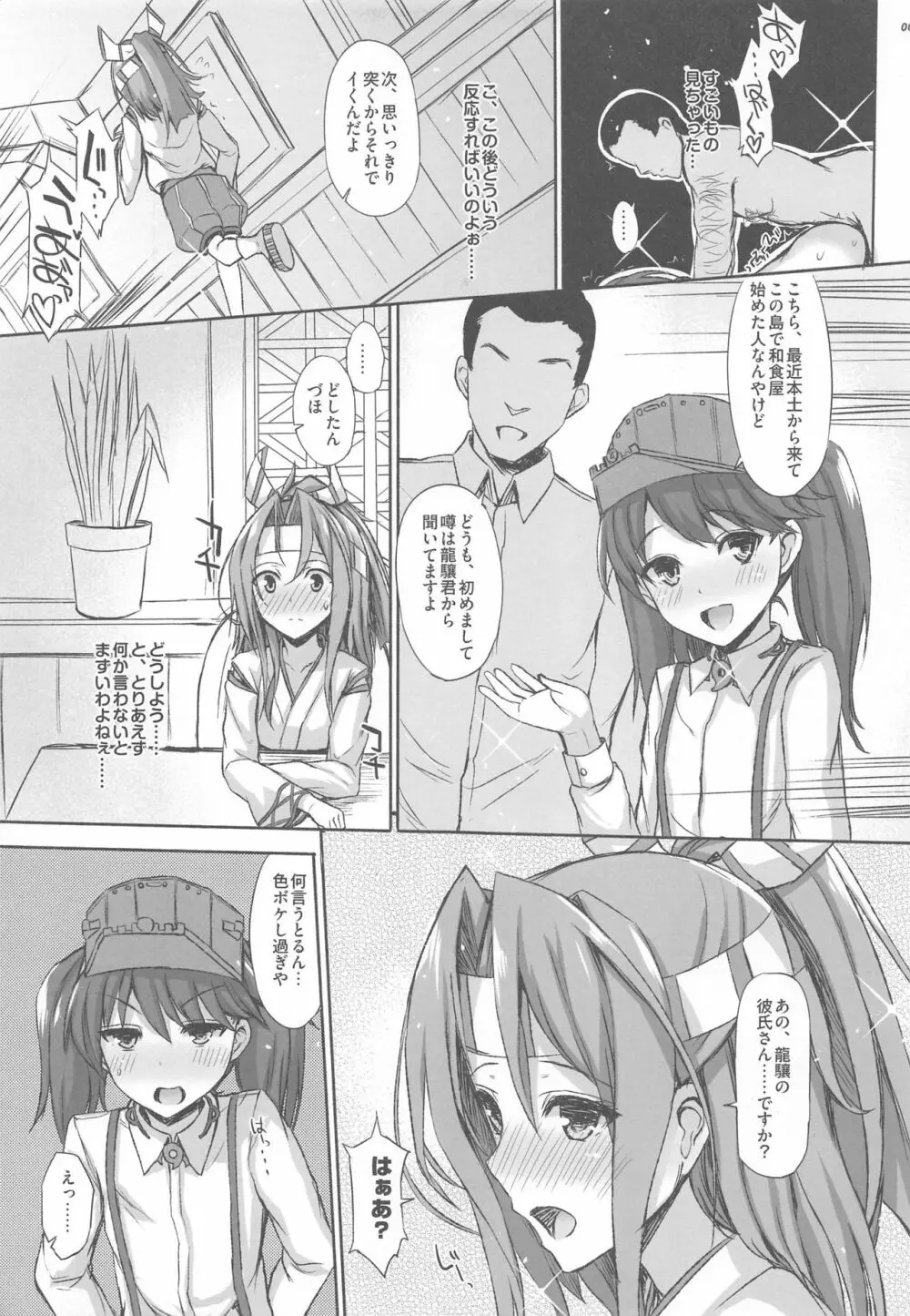 瑞鳳本総集編 Page.7