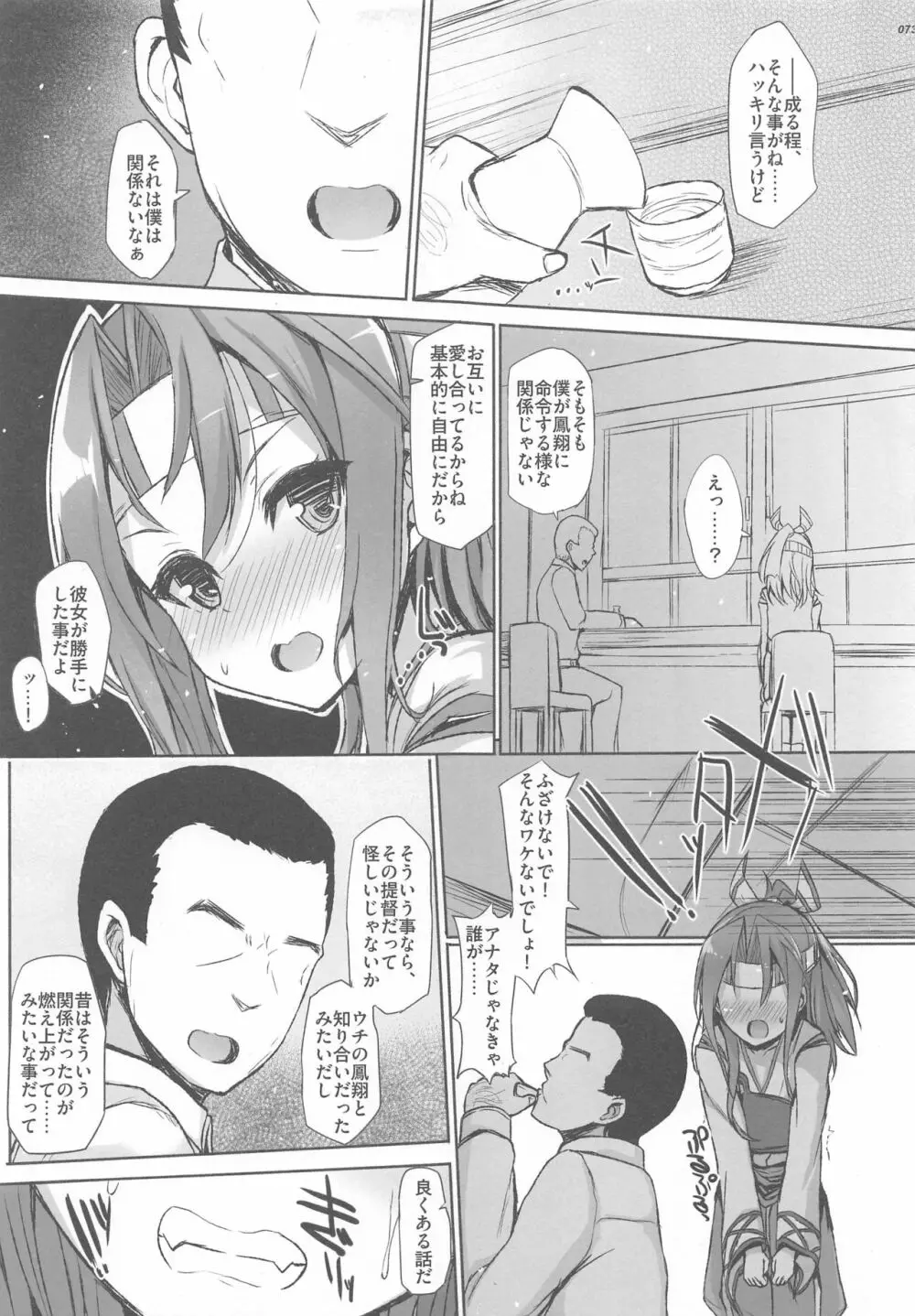 瑞鳳本総集編 Page.70