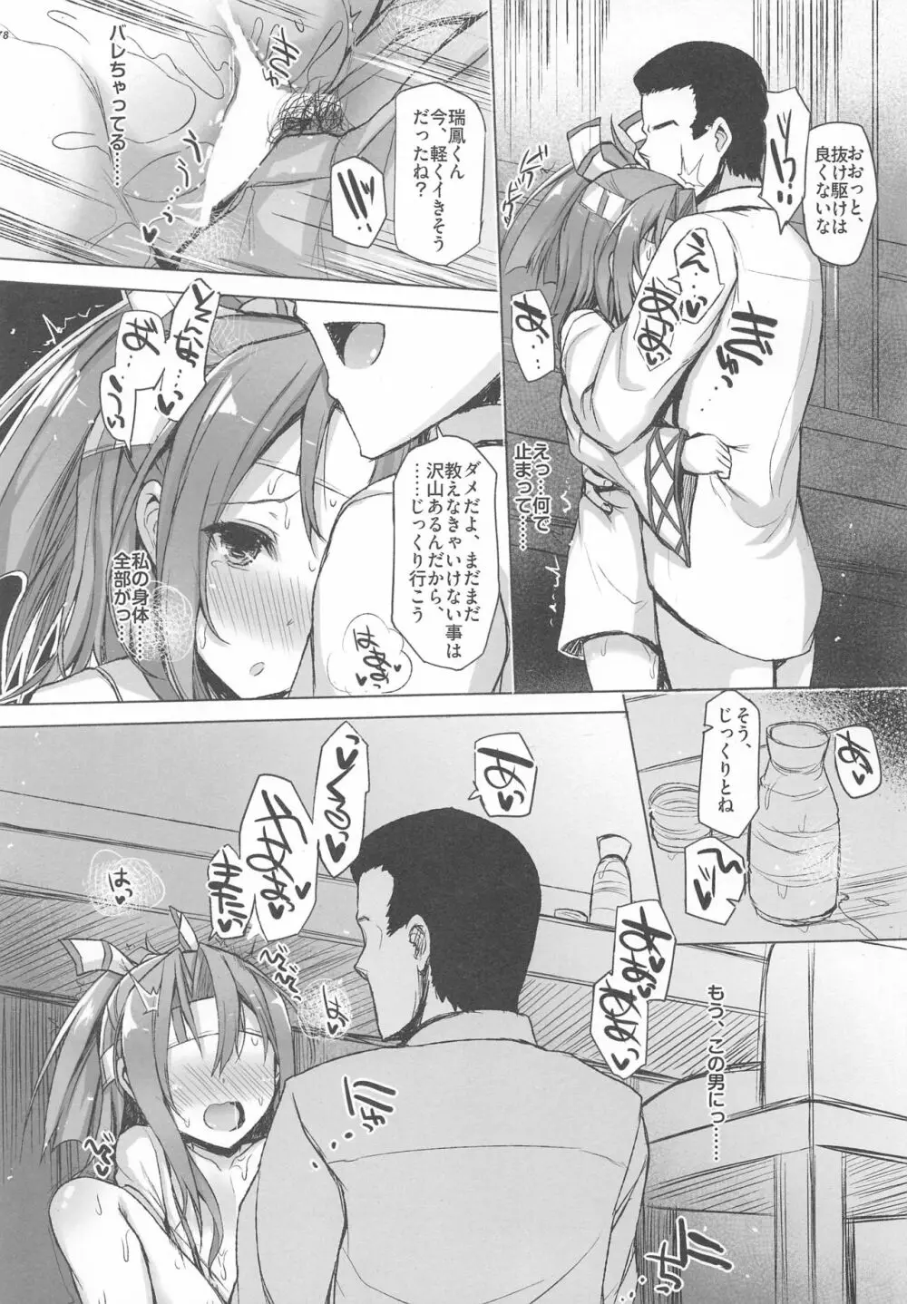 瑞鳳本総集編 Page.75