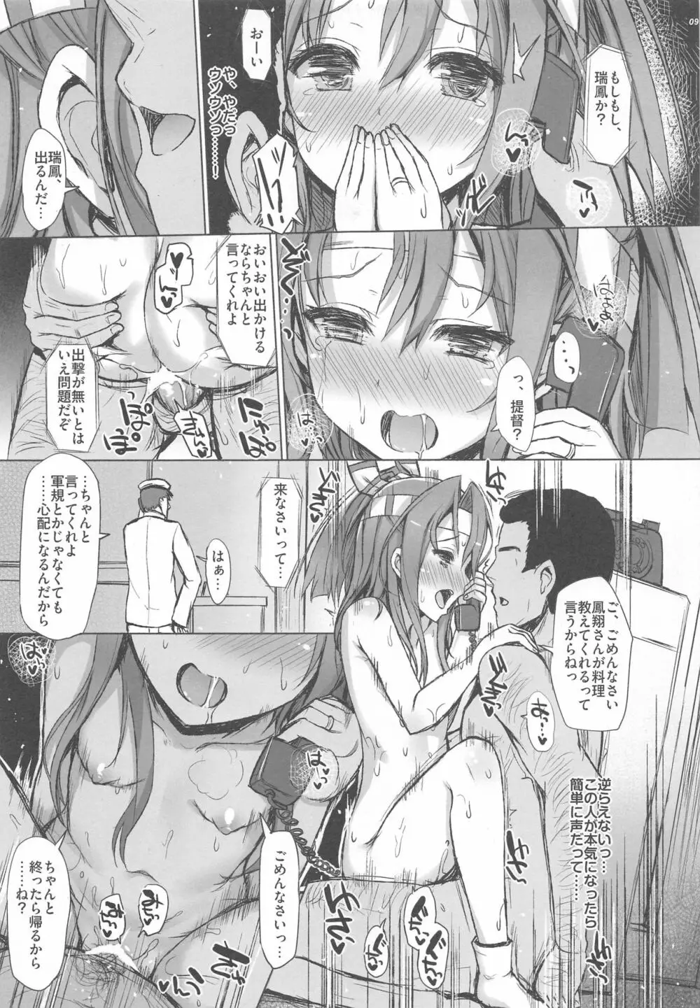 瑞鳳本総集編 Page.88