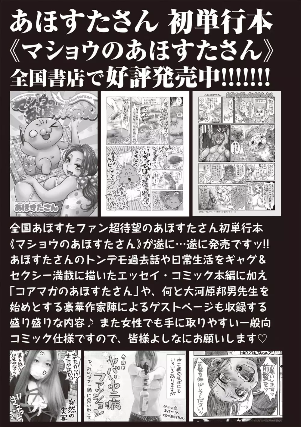 コミック・マショウ 2019年10月号 Page.248