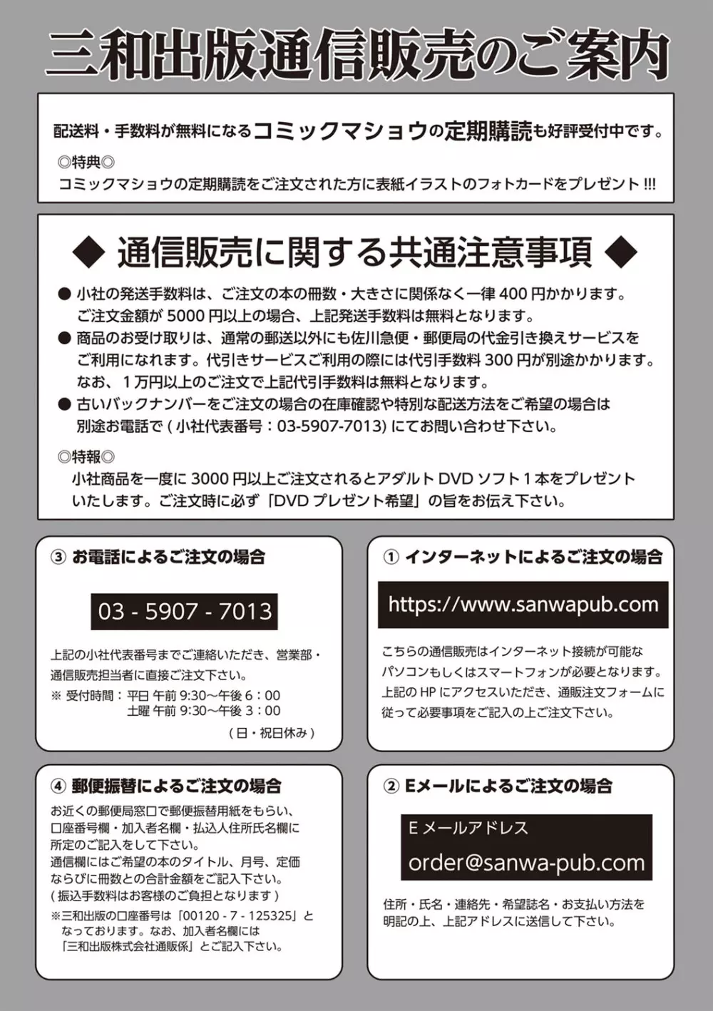 コミック・マショウ 2019年10月号 Page.251