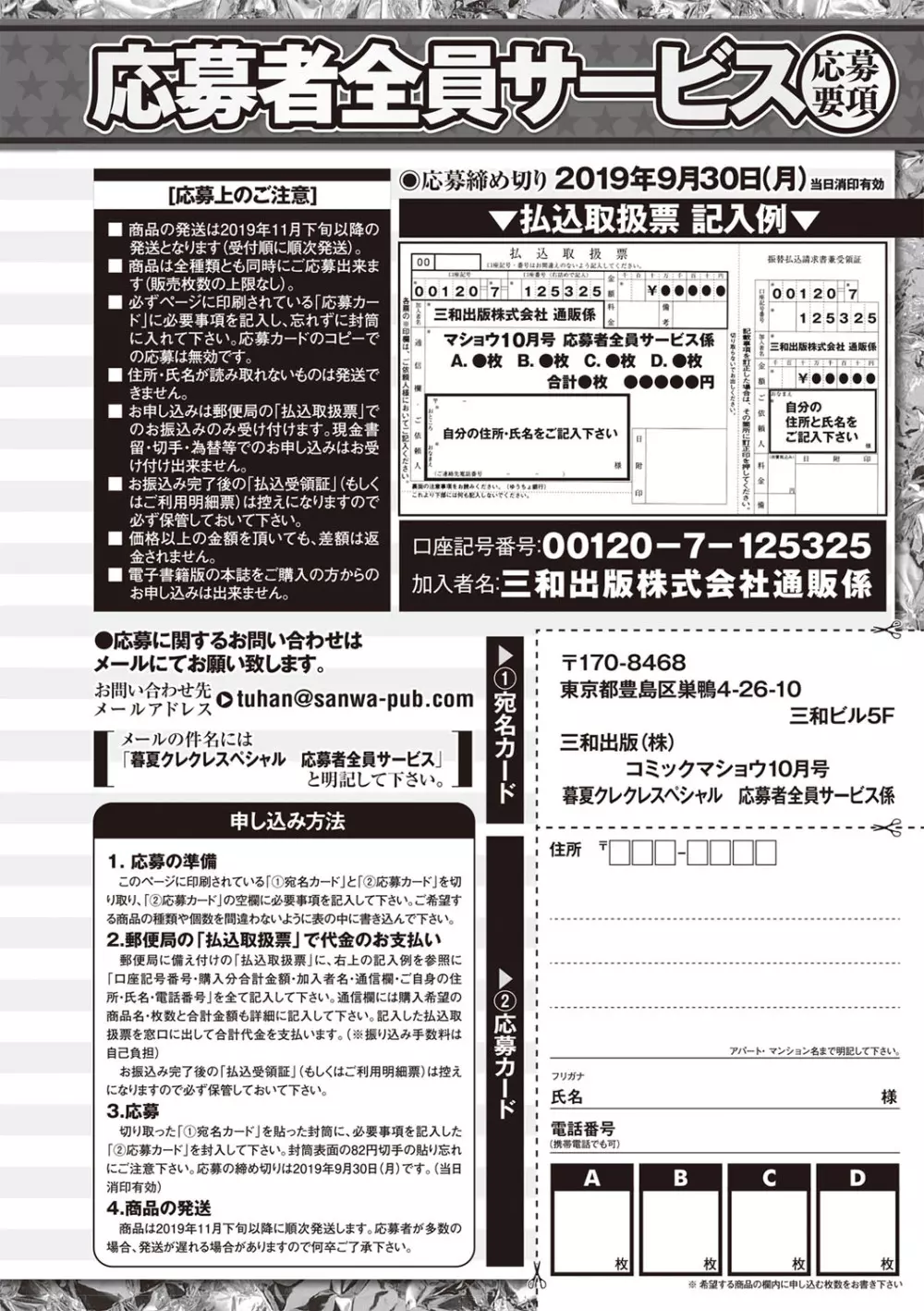 コミック・マショウ 2019年10月号 Page.259