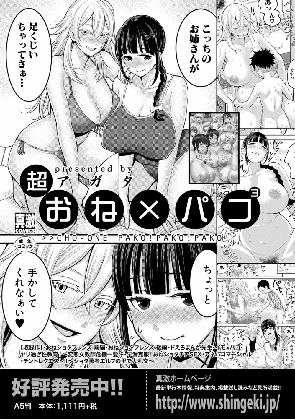 COMIC 真激 2019年9月号 Page.123