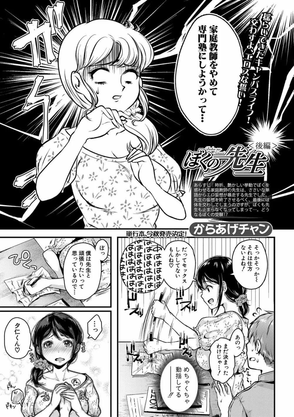 COMIC 真激 2019年9月号 Page.38