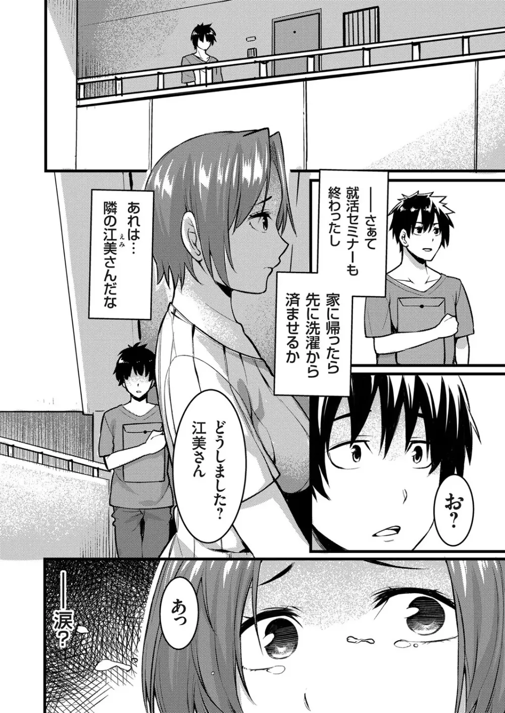 コミックグレープ Vol.71 Page.147