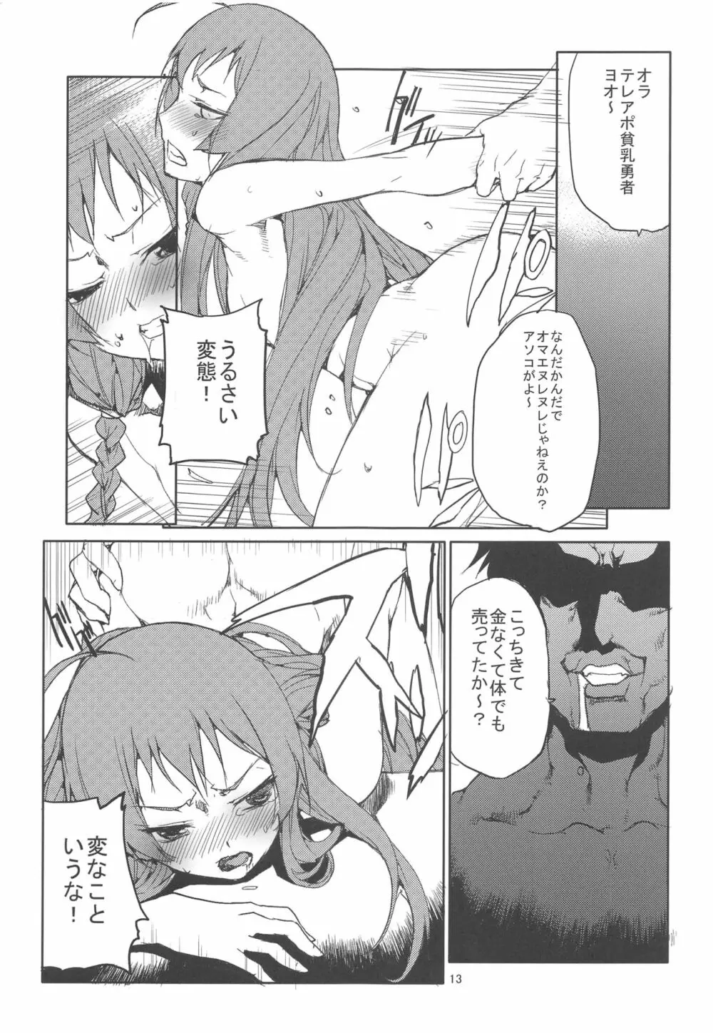 炭水化物で眠くなる。ご飯食べたく御座候。 Page.14