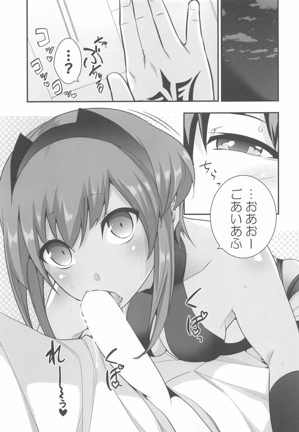 静謐ちゃんのこうげき! Page.4