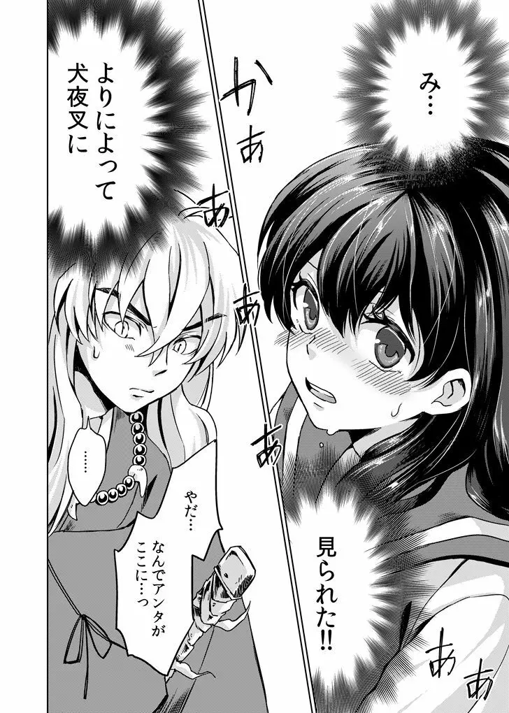 我慢できない Page.10