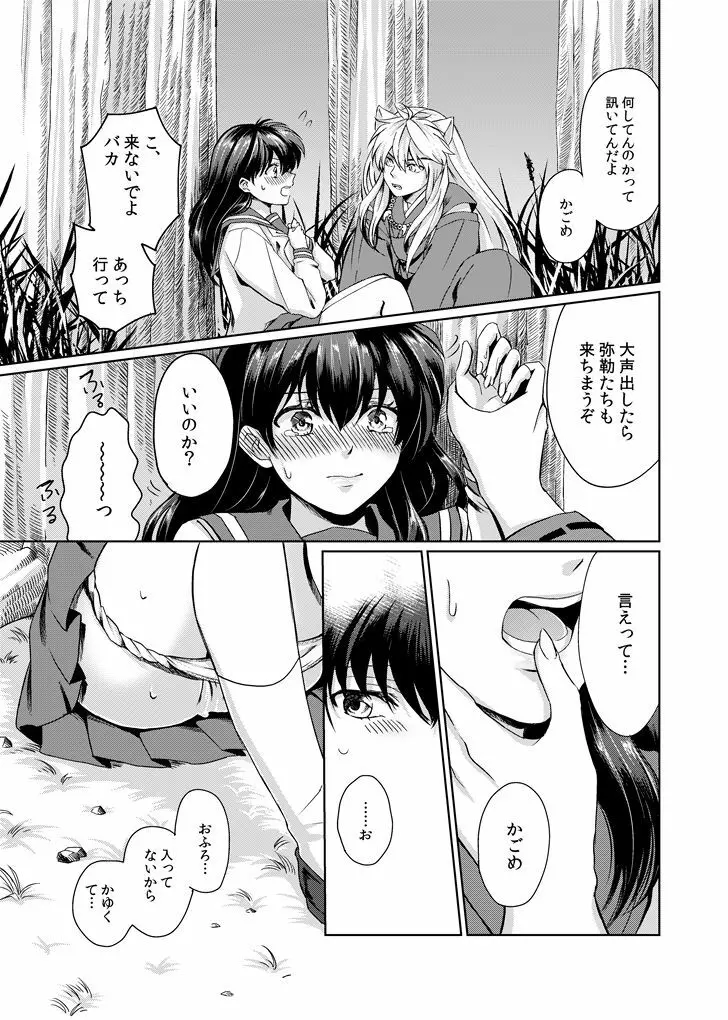 我慢できない Page.11