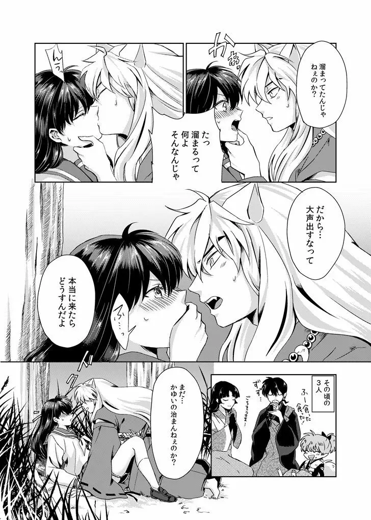 我慢できない Page.12